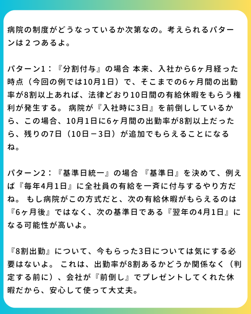 「病院の制度がどうなっているか次第」として2つのパターンを解説したテキスト画像。パターン1は「分割付与」で6ヶ月後に残りの7日をもらう方式。パターン2は「基準日統一」で、次の基準日（例：翌年4月1日）まで付与がない可能性がある方式。